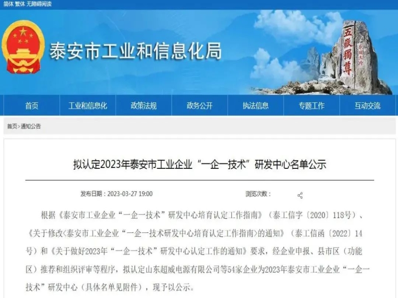 喜报丨公司入选市级“一企一技术”研发中心名单