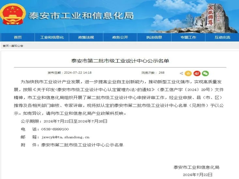 公司成功入围泰安市第二批市级工业设计中心名单